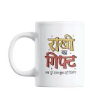 Rakhi Ka Gift Mug - Coffee Mug